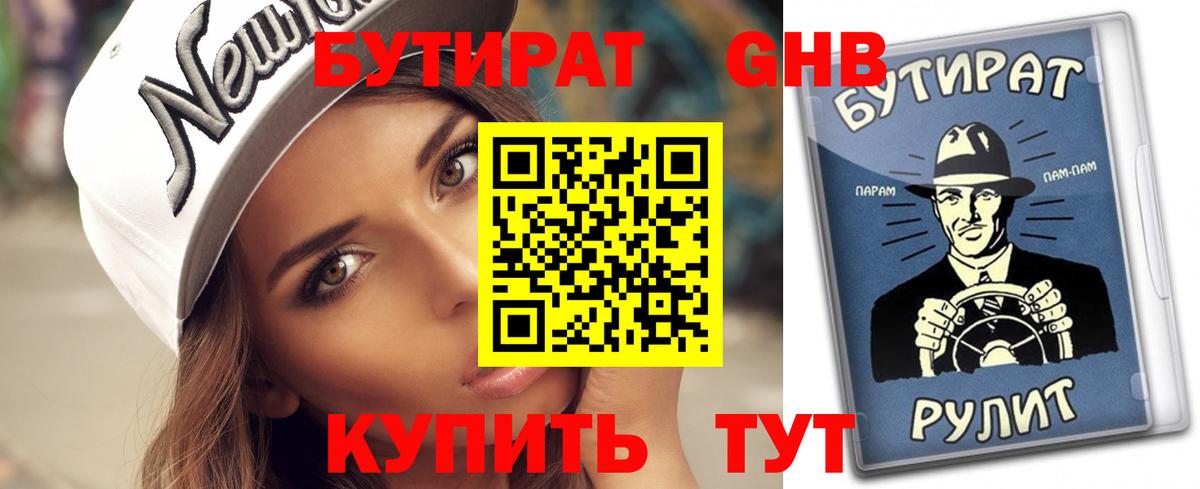 БУТИРАТ бутик  Вход с VPN  Дзержинский 