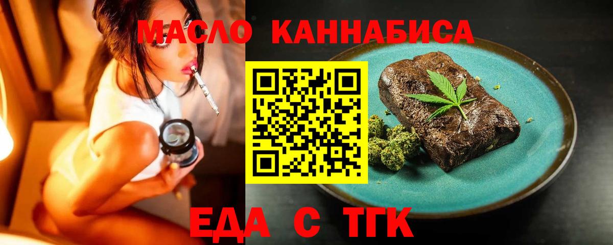 Дзержинский  Еда ТГК конопля  Вход с VPN 