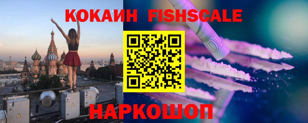 COCAIN FishScale Дзержинский