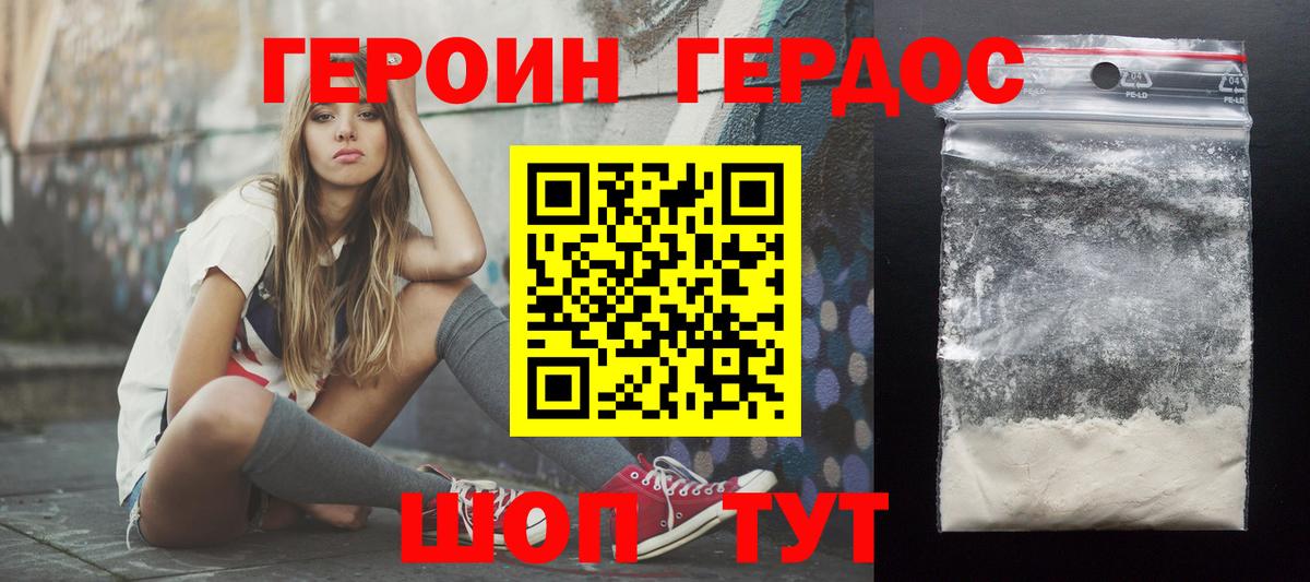 Героин гречка Дзержинский