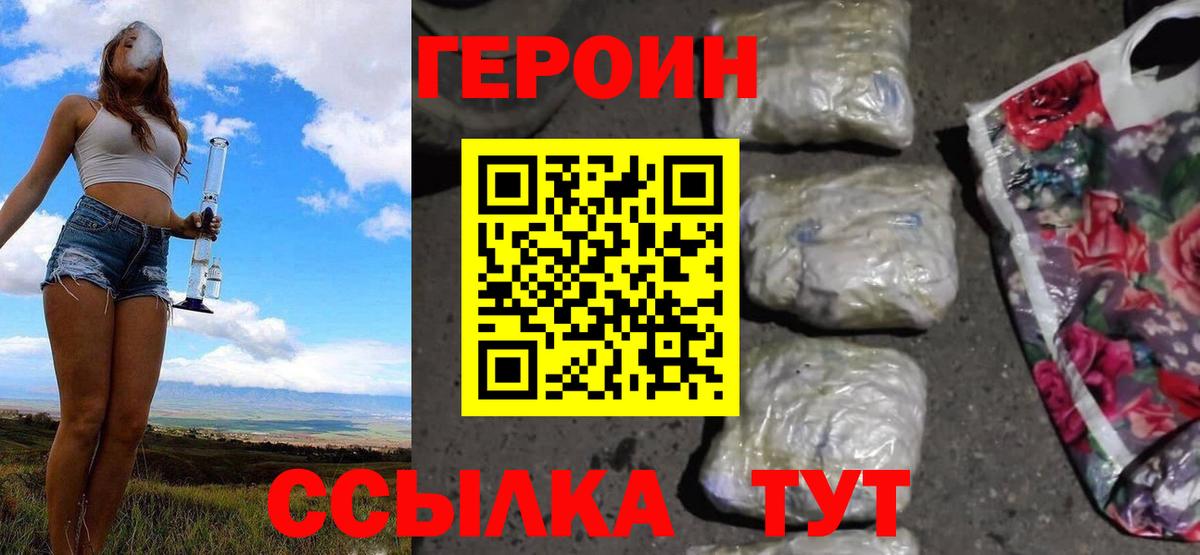 ГЕРОИН белый  Вход с VPN  Дзержинский 
