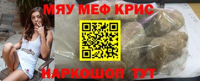 мяу мяу кристалл Краснодар