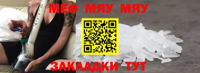мяу мяу кристалл Краснодар