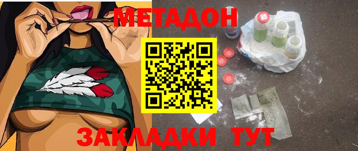 Дзержинский  МЕТАДОН мёд  Вход с VPN 