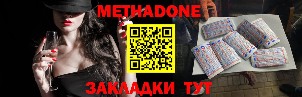 МЕТАДОН белоснежный Дзержинский